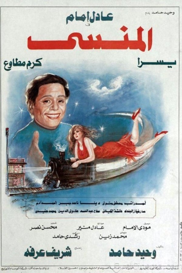 Cover of the movie Almansi