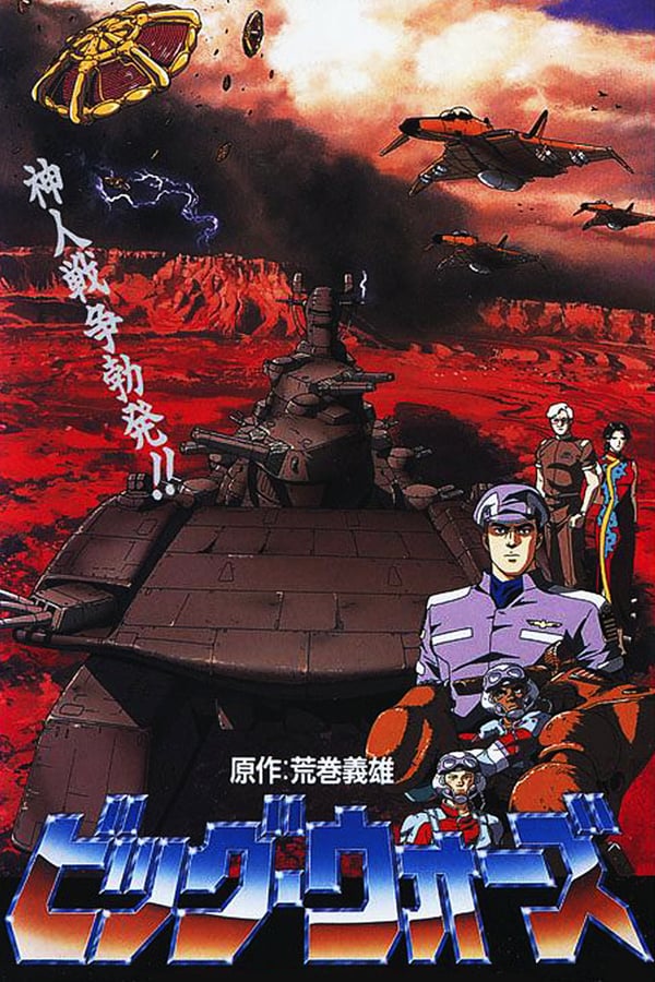 Cover of the movie Big Wars