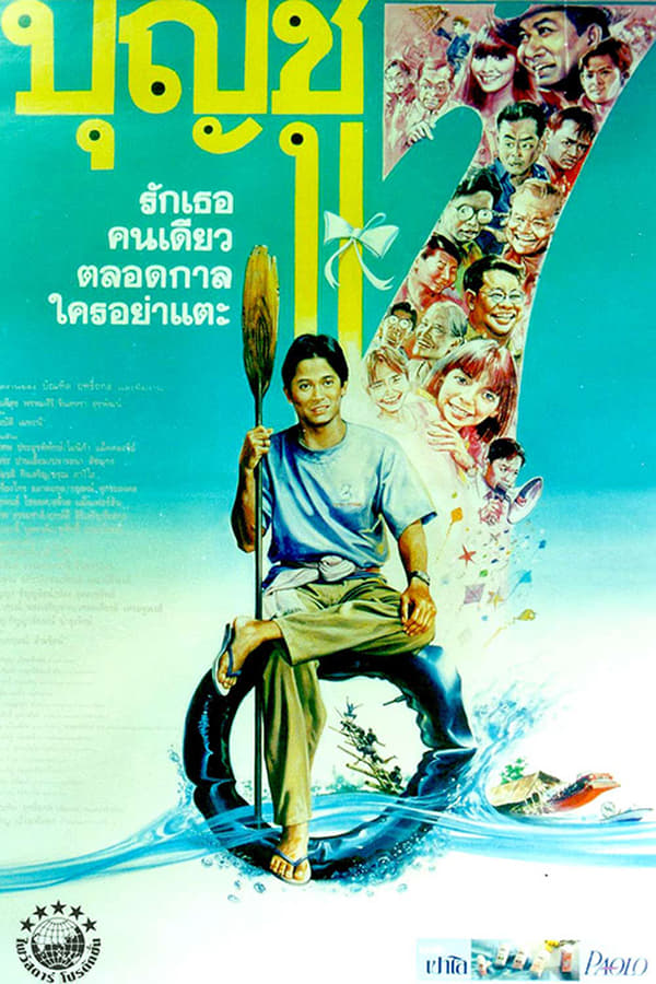Cover of the movie Boonchu 7