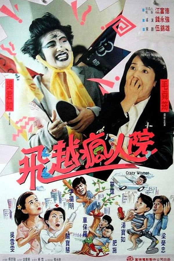 Cover of the movie Crazy Women