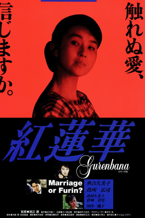Cover of the movie Crimson Lotus