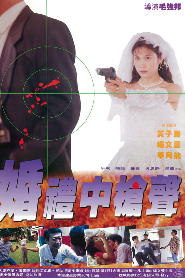 Cover of the movie Danger of the Wedding