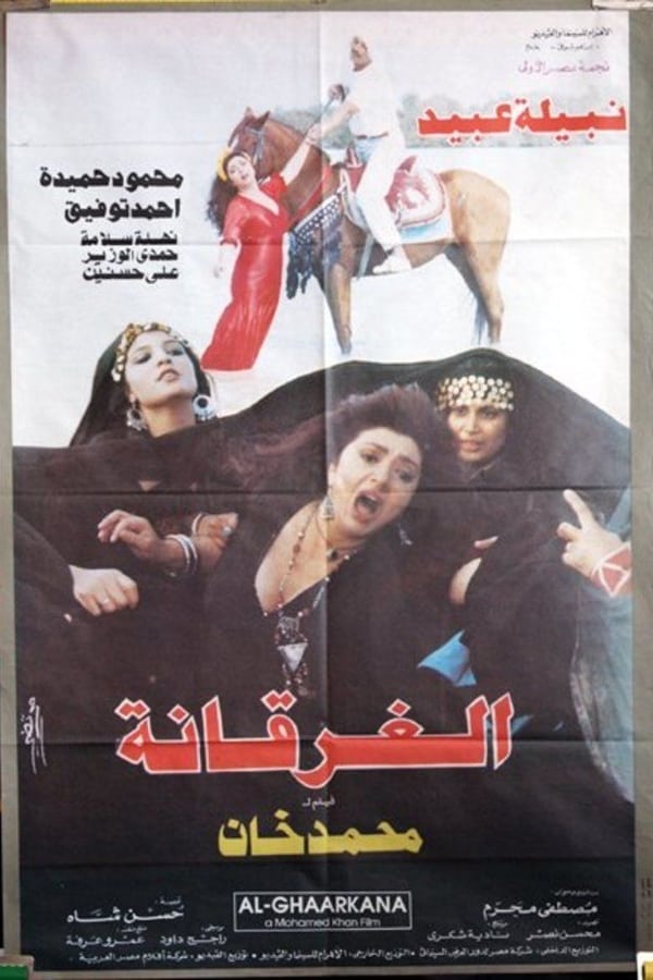 Cover of the movie El-Gharqana