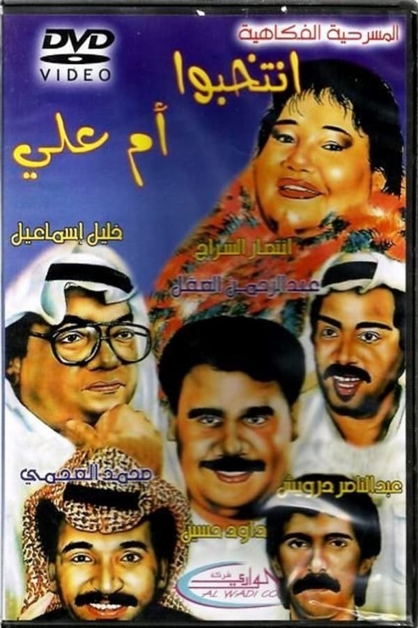 Cover of the movie Elect Mother of Ali