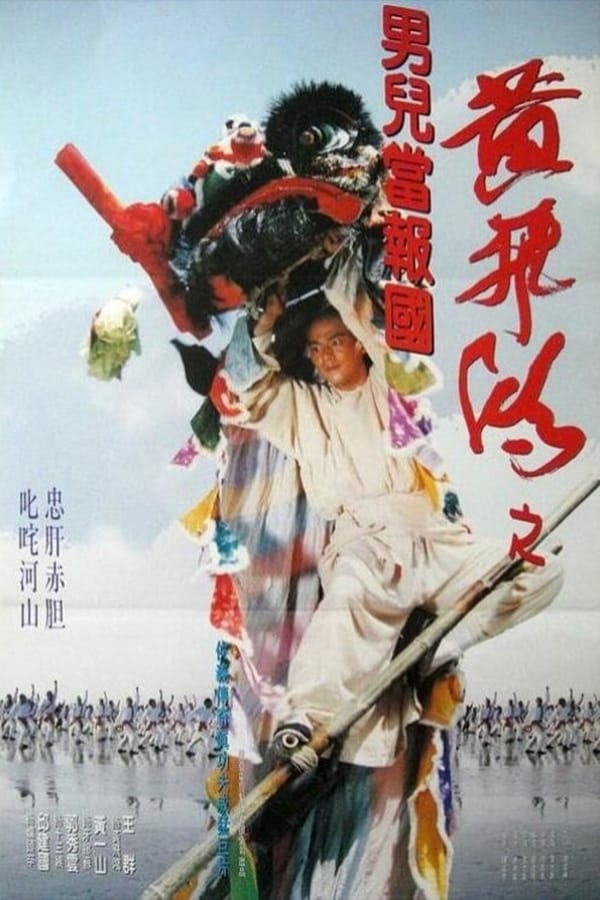 Cover of the movie Fist from Shaolin