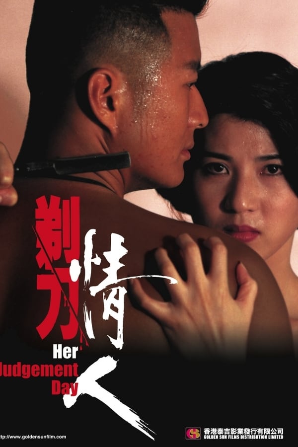 Cover of the movie Her Judgement Day