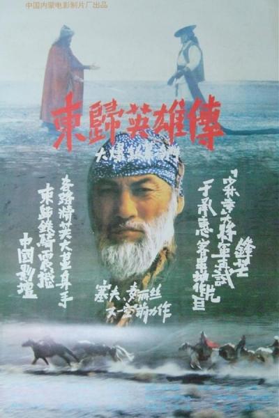 Cover of Heroes Returning to the East