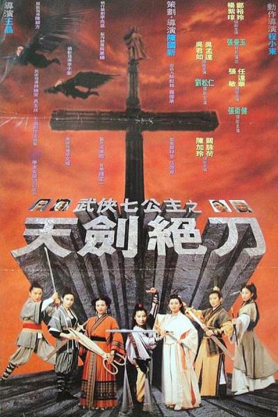 Cover of the movie Holy Weapon