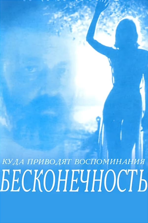 Cover of the movie Infinity