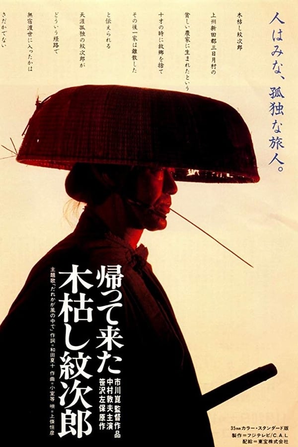 Cover of the movie Kaettekite Kogarashi Monjirô