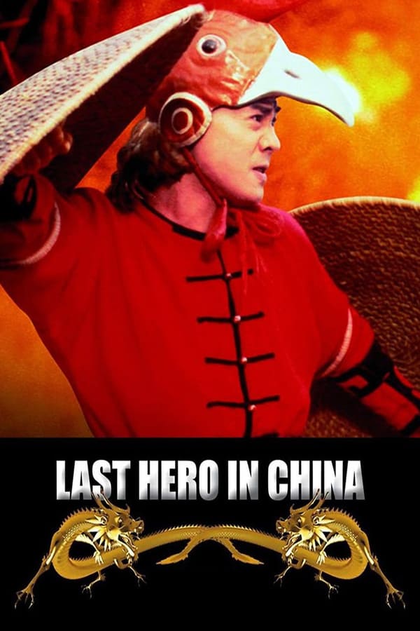 Cover of the movie Last Hero in China