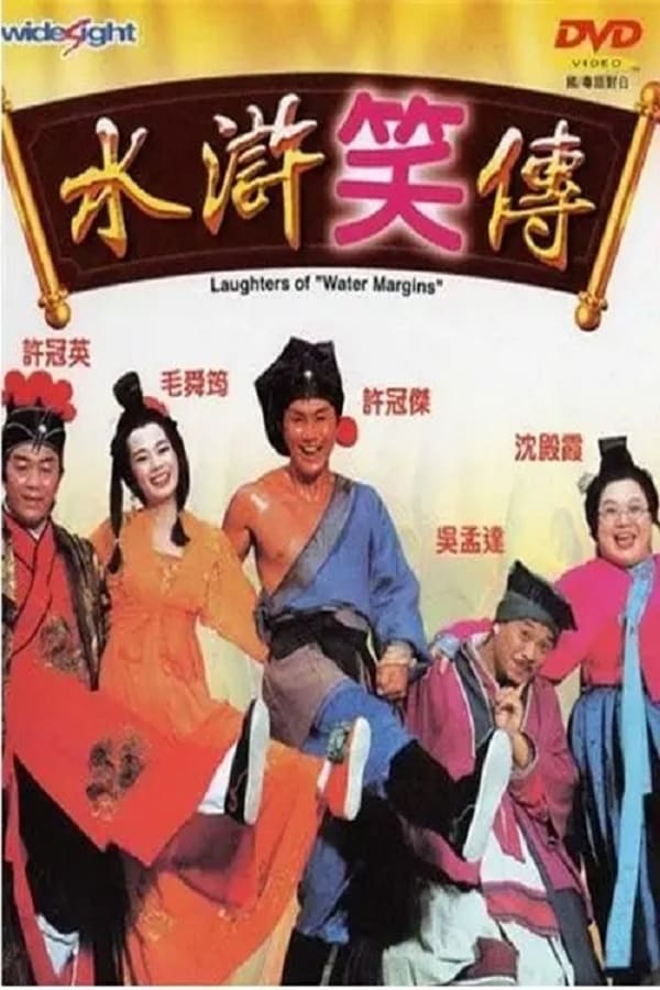 Cover of the movie Laughter Of Water Margins