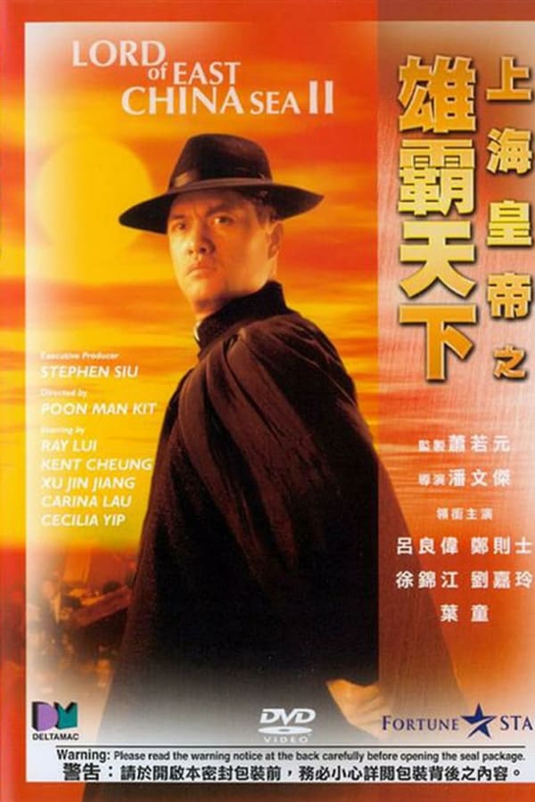 Cover of the movie Lord Of East China Sea II