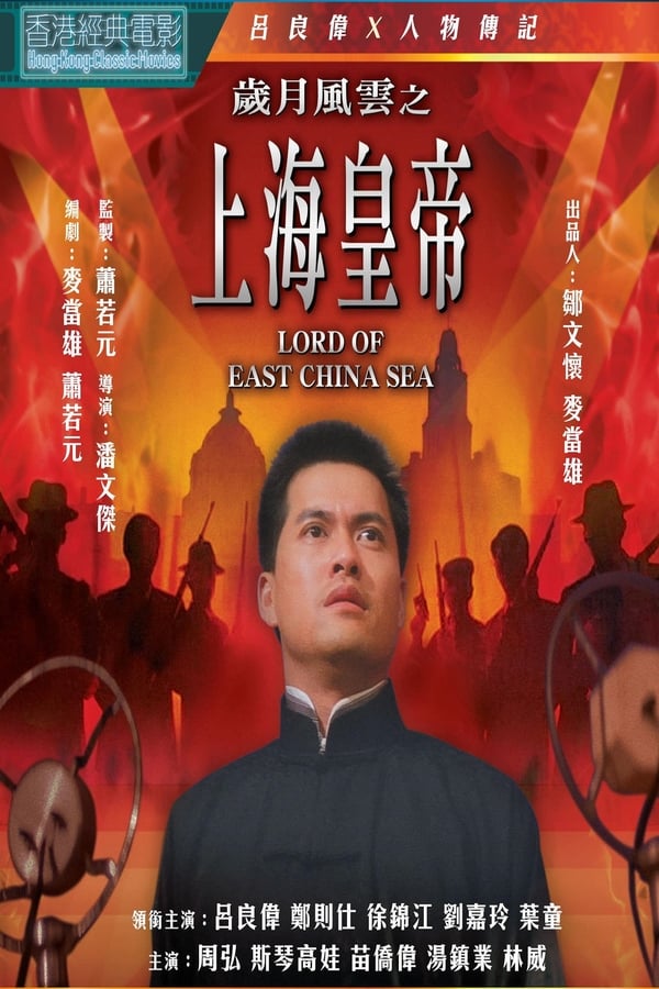 Cover of the movie Lord Of East China Sea