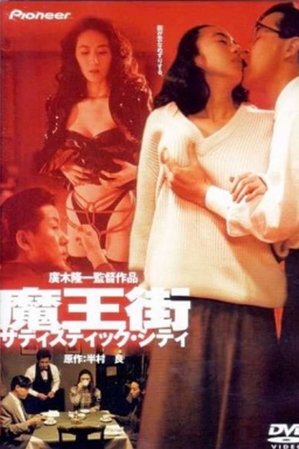 Cover of the movie Maohgai