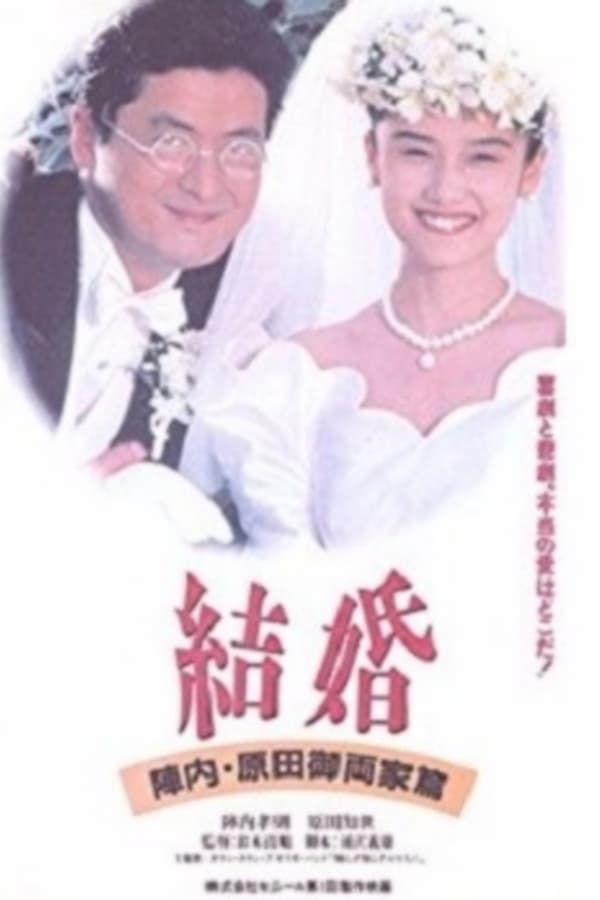 Cover of the movie Marriage