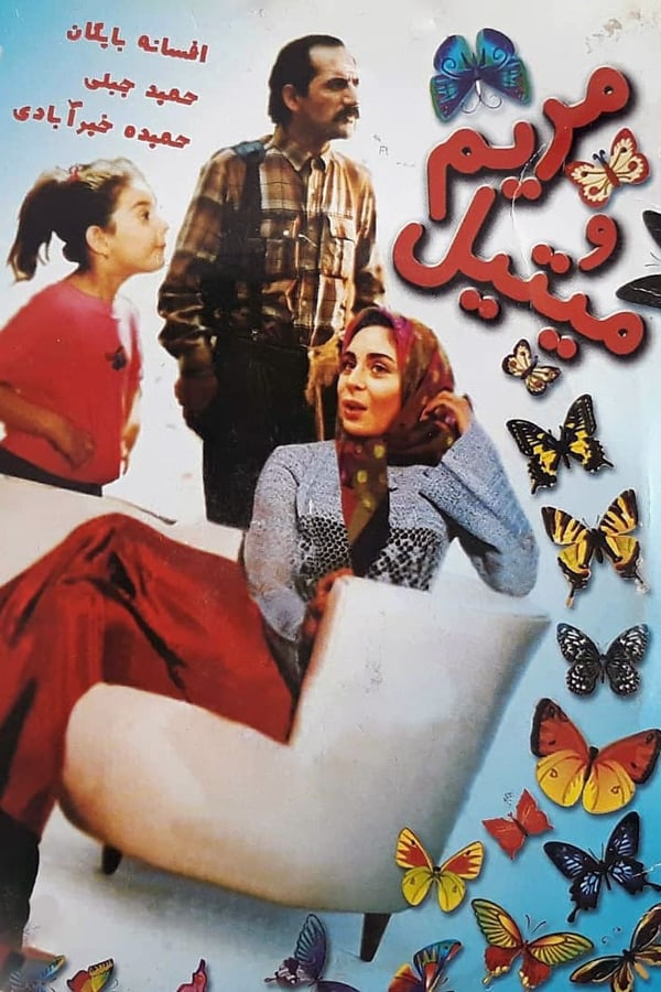 Cover of the movie Maryam and Mitil