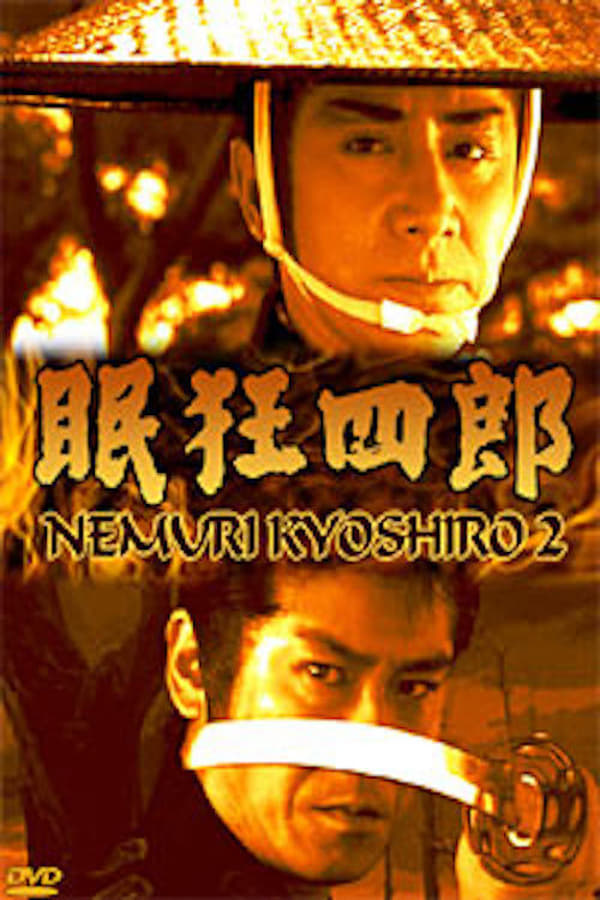 Cover of the movie Nemuri Kyôshirô 2: Conspiracy in Edo Castle