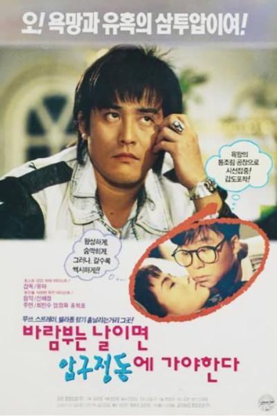 Cover of the movie On a Windy Day We Must Go to Apgujeong