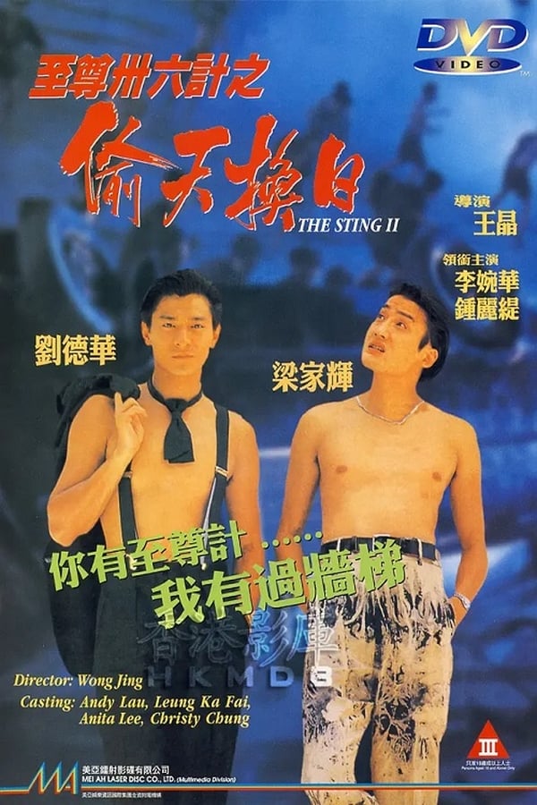 Cover of the movie Perfect Exchange