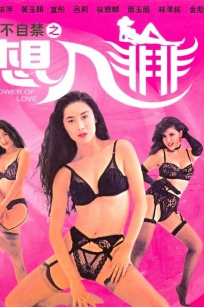 Cover of the movie Power of Love