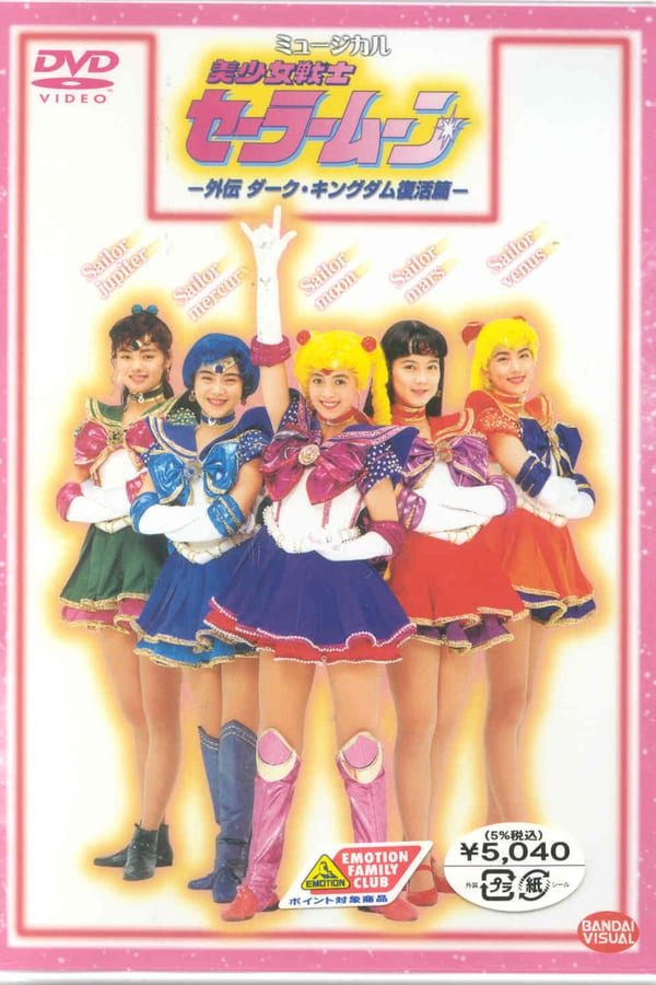 Cover of the movie Pretty Soldier Sailor Moon - An Alternative Legend Dark Kingdom Revival Story