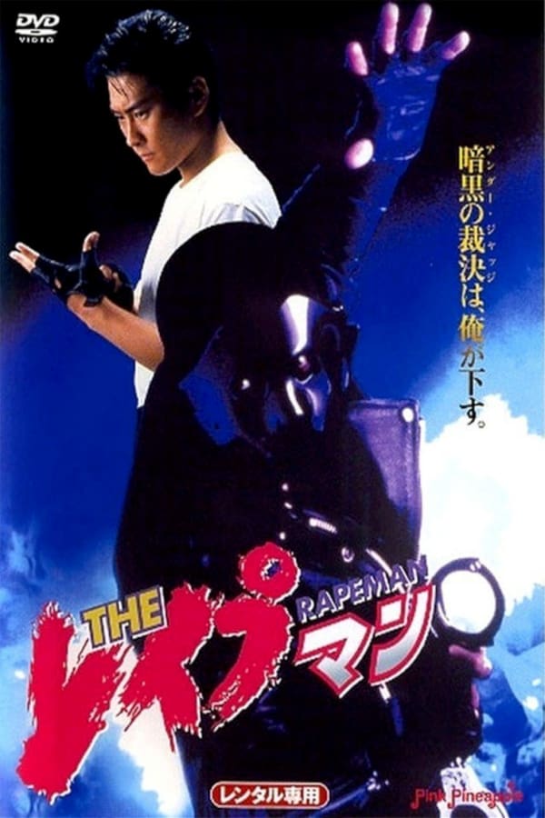 Cover of the movie Rapeman 1