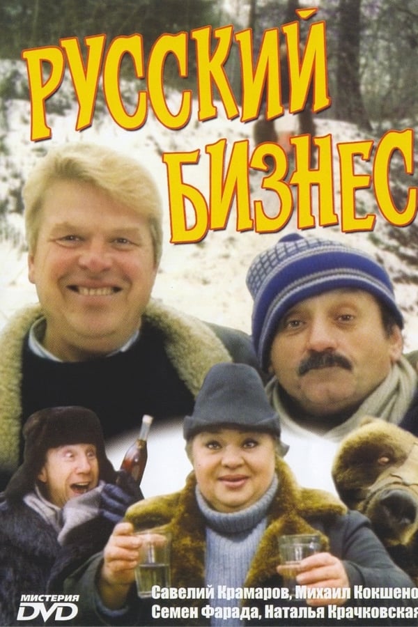 Cover of the movie Russian business