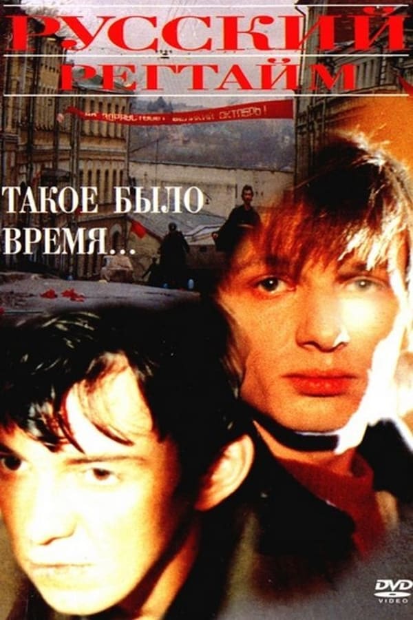 Cover of the movie Russian Ragtime