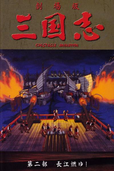 Cover of Sangokushi: The Yangtze Is Burning!