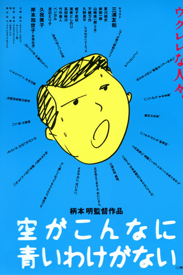Cover of the movie Sky Cannot Be This Blue