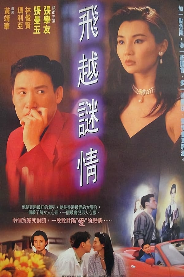 Cover of the movie The Enigma of Love