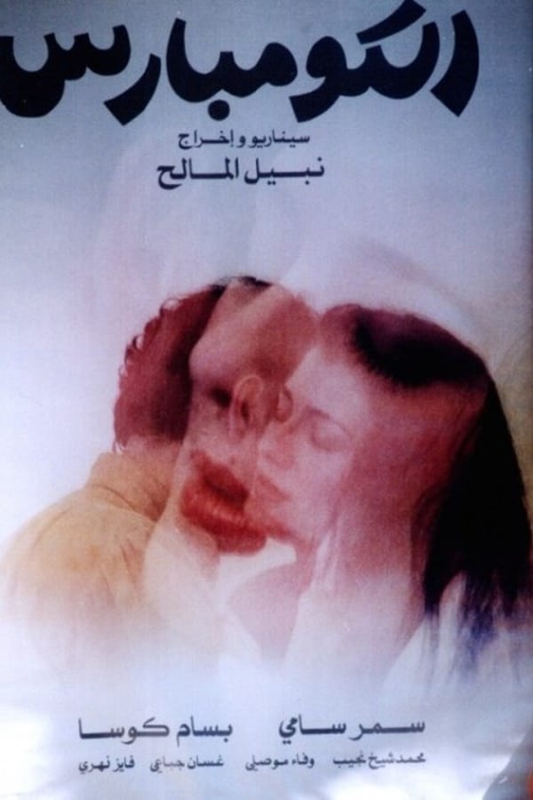 Cover of the movie The Extras