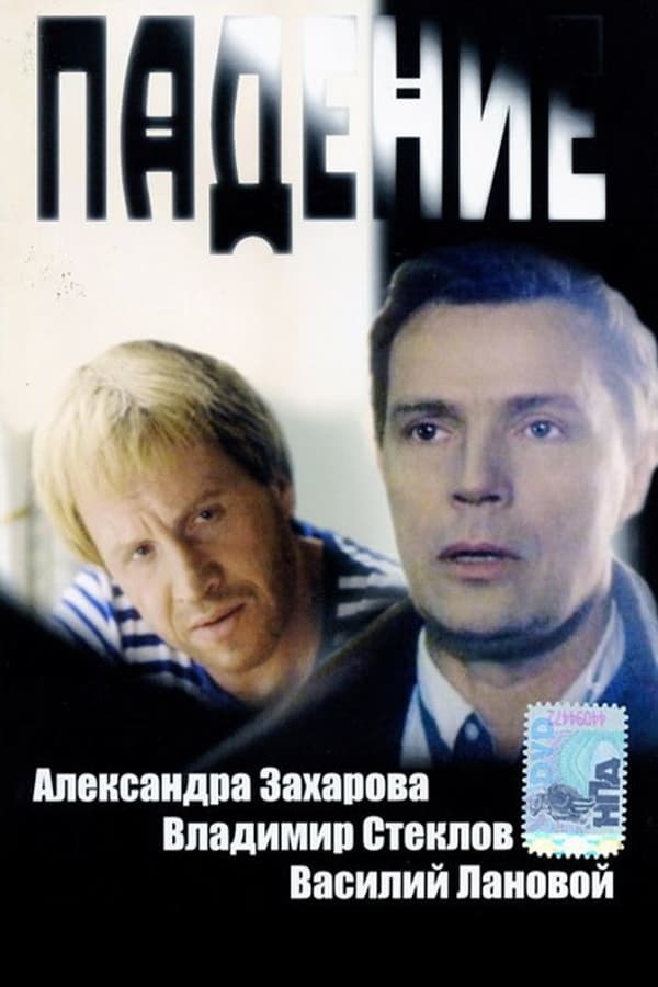 Cover of the movie The Falling