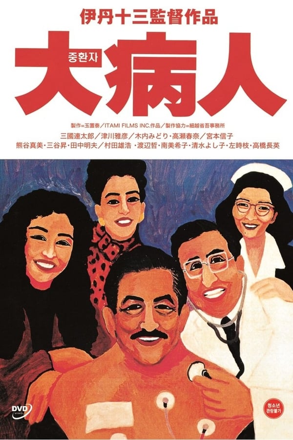 Cover of the movie The Last Dance