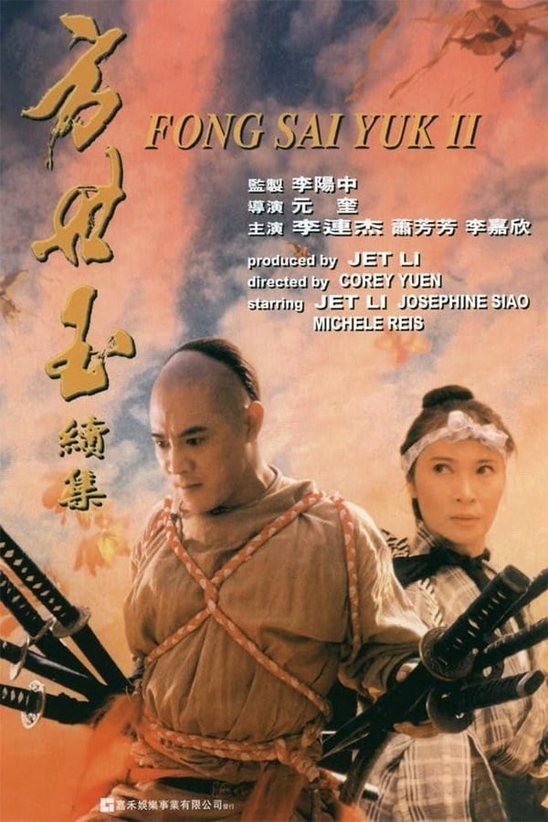 Cover of the movie The Legend II