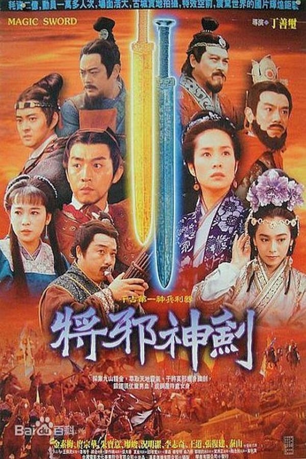 Cover of the movie The Magic Sword