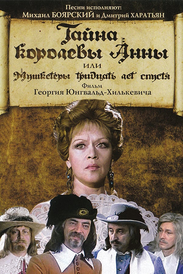 Cover of the movie The Secret of Queen Anna or Musketeers 30 Years Later