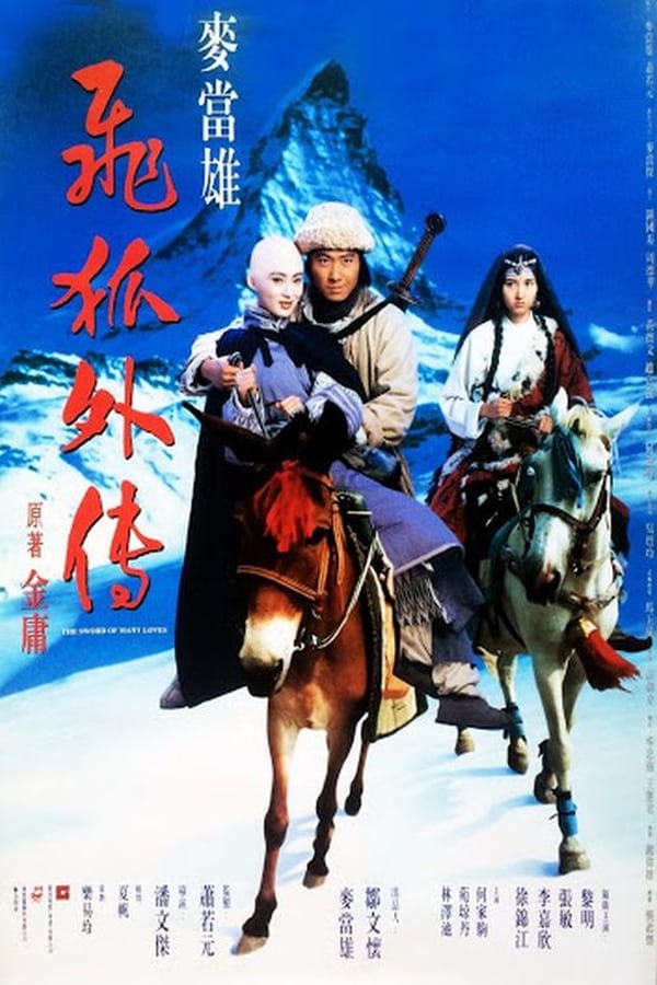 Cover of the movie The Sword of Many Lovers