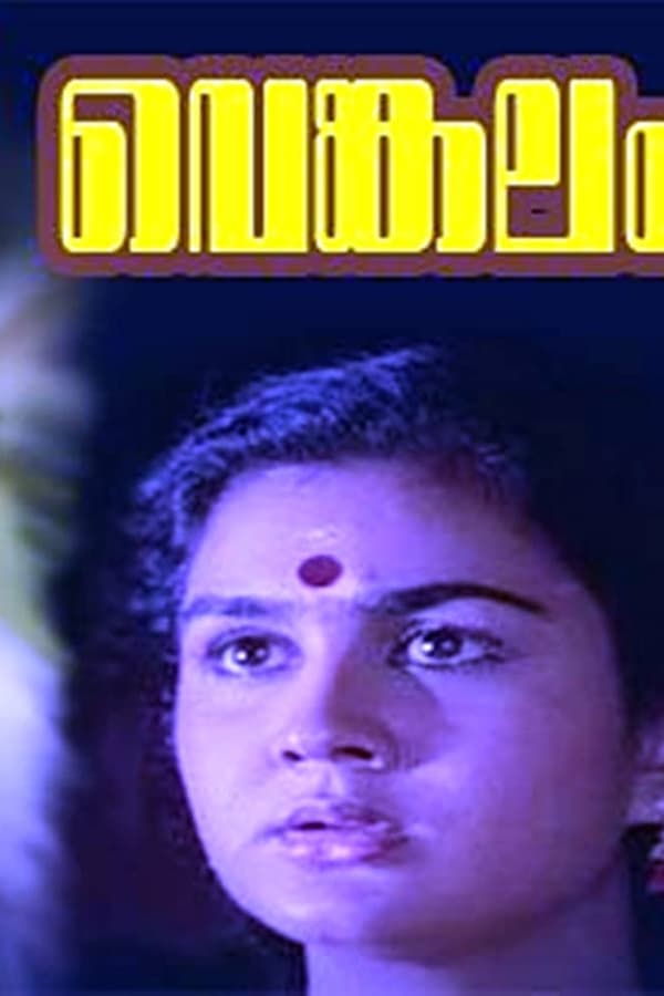 Cover of the movie Venkalam