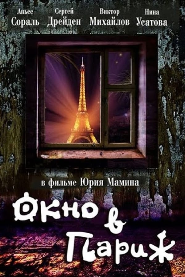 Cover of the movie Window to Paris