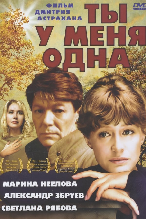 Cover of the movie You Are My Only Love