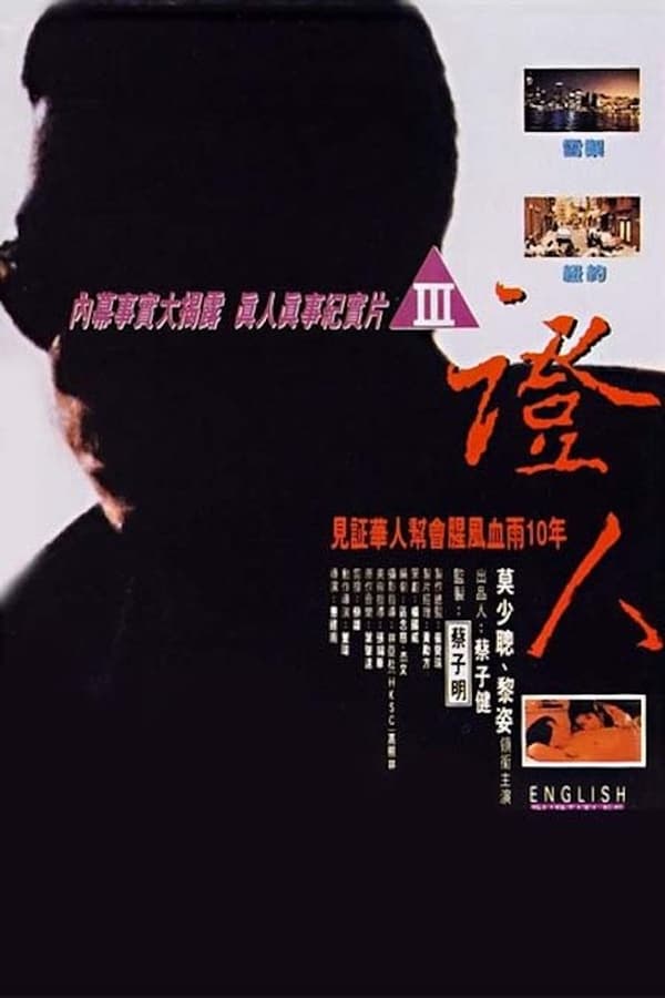 Cover of the movie Zheng ren