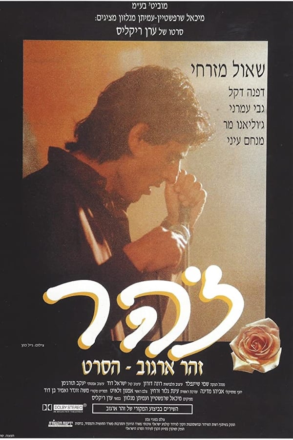 Cover of the movie Zohar
