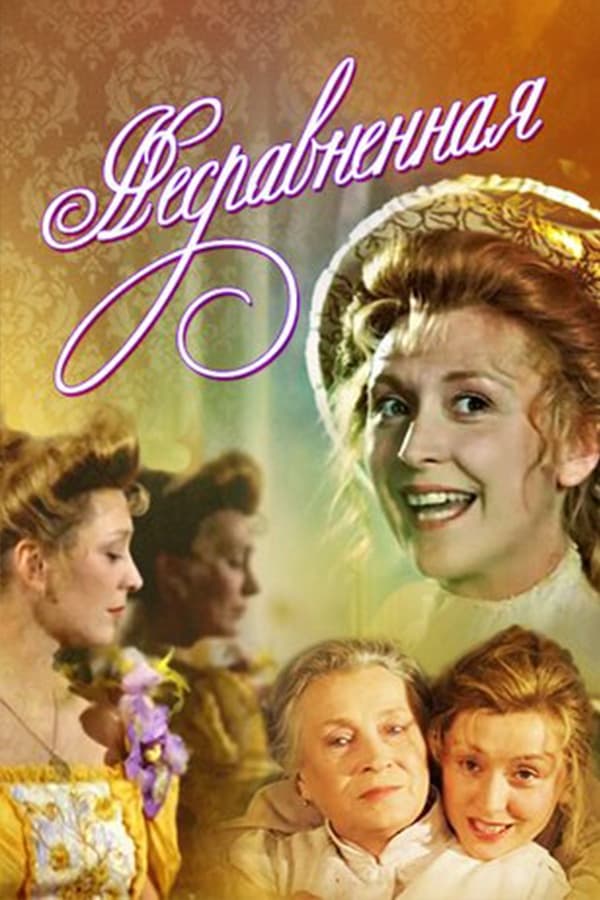 Cover of the movie Несравненная