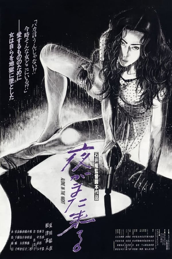 Cover of the movie Alone in the Night