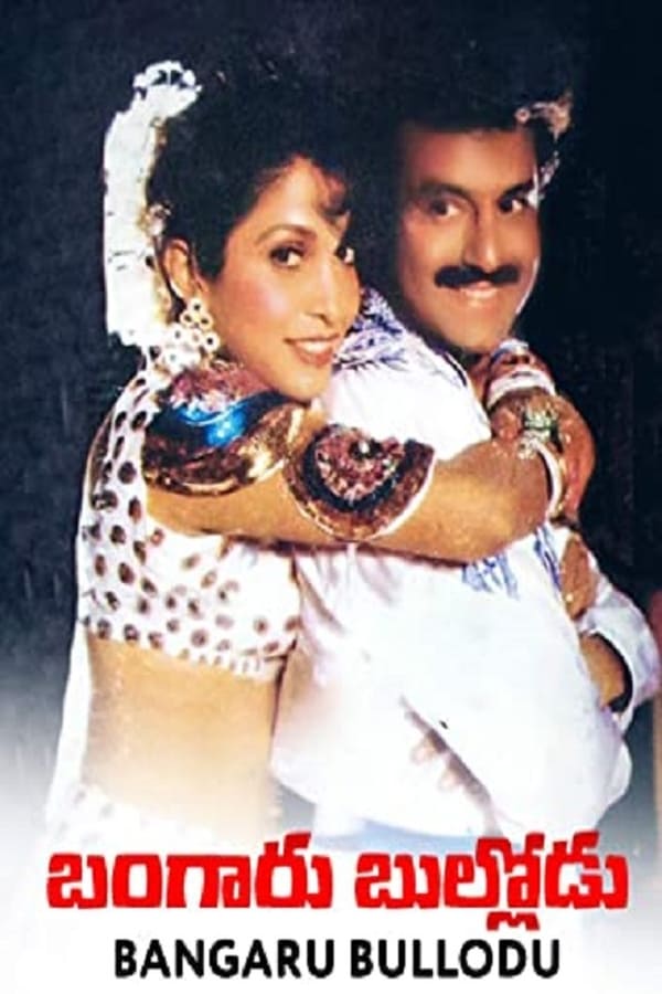 Cover of the movie Bangaru Bullodu