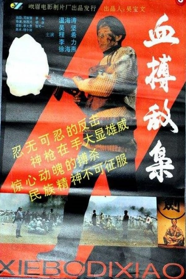 Cover of the movie Bloody Fight with Enemy Haunt