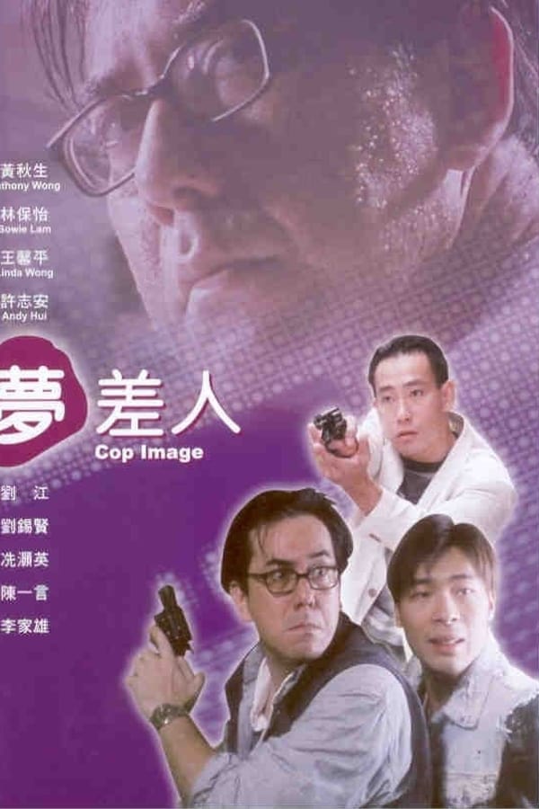 Cover of the movie Cop Image
