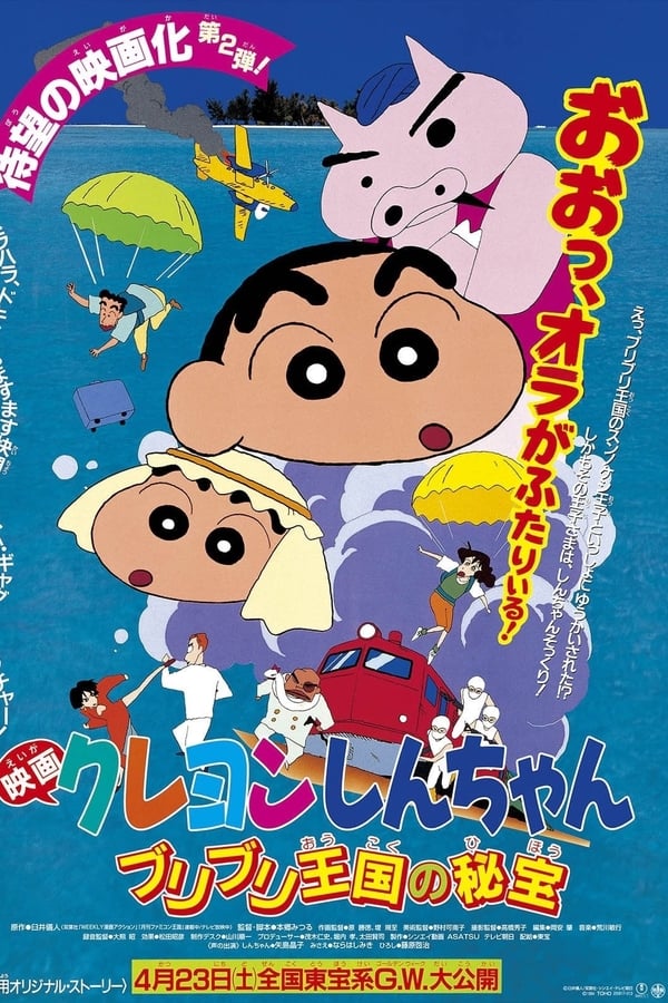Cover of the movie Crayon Shin-chan: The Hidden Treasure of the Buri Buri Kingdom